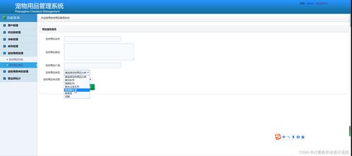 計算機(jī)畢設(shè)基于ssm寵物用品進(jìn)銷存管理系統(tǒng)android程序javaspringboot項目python管理ssm微信小程序編程計算機(jī)畢業(yè)設(shè)計源代碼數(shù)據(jù)庫題目大全免費提供軟件和開題報告