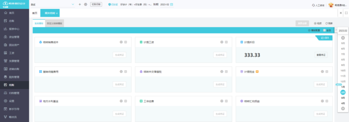 淄博財務軟件定制開發(fā)公司