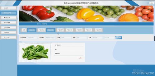 python flask計算機畢業(yè)設計的助農(nóng)特色農(nóng)產(chǎn)品銷售系統(tǒng) 程序 開題 論文