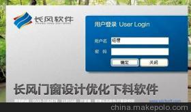 【門窗設計型材優(yōu)化下料】價格,廠家,圖片,其他工具軟件,山東淄博長風軟件開發(fā)研究所-