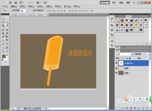 如何用ps軟件設計冰棍